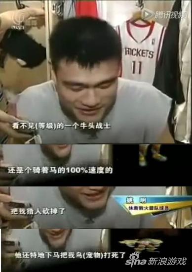 姚明之前接受采访时就说过自己是一个《魔兽世界》玩家