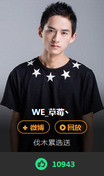 请火速到网红巨星组为草莓投上一票