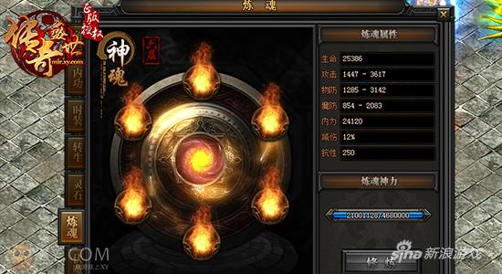 XY游戏《传奇盛世》炼魂系统解禁忌上限