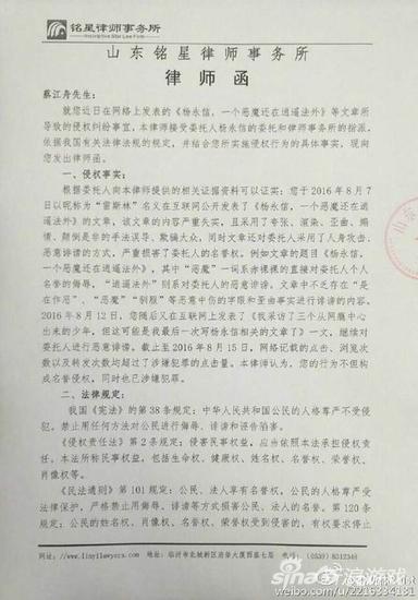 网友雷斯林收到的律师函