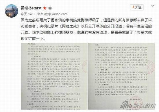 网友雷斯林的微博