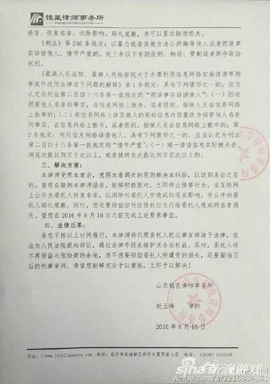 网友雷斯林收到的律师函