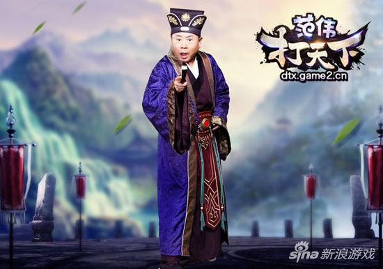 《范伟打天下》开创新坐骑模式 拿下神兽不花钱