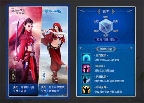 电视剧《微微一笑很倾城》毛晓彤饰演游戏角色造型原型——倩女幽魂女侠客