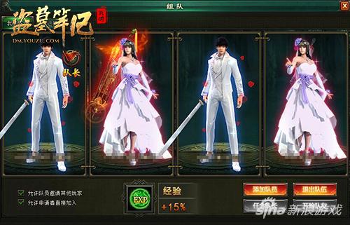 组队系统即将上线