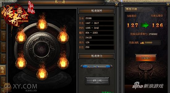 XY游戏《传奇盛世》炼魂系统解禁忌上限