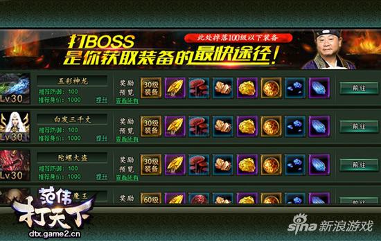 《范伟打天下》 BOSS系统首曝