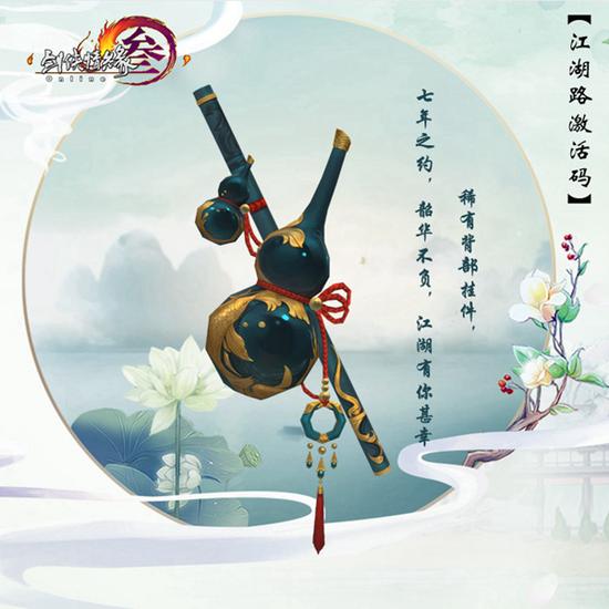 全新挂件江湖路