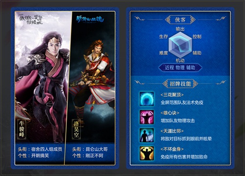 电视剧《微微一笑很倾城》牛骏峰饰演游戏角色造型原型——倩女幽魂男侠客