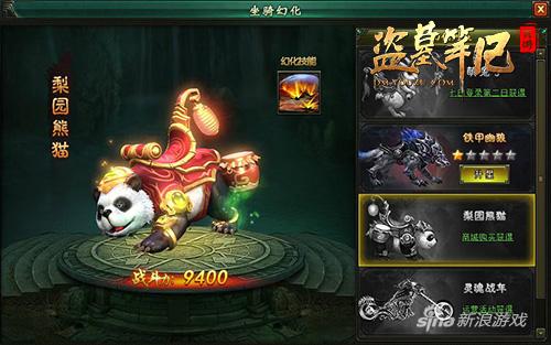 《盗墓笔记》幻化熊猫截图