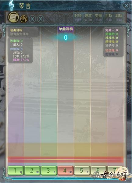 图13 《古剑奇谭网络版》琴言演奏界面