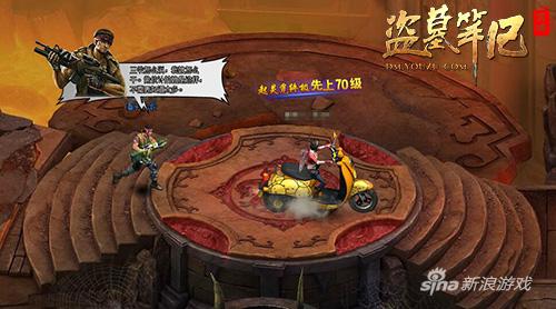 《盗墓笔记》小黄鸡摩托截图