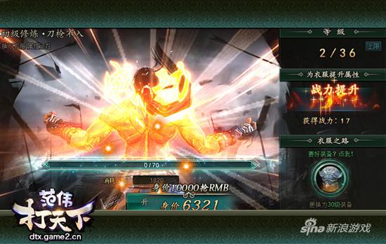 《范伟打天下》装备新模式首曝