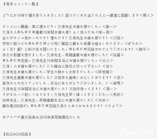 官方发文确认了《死神》将会真人化的消息