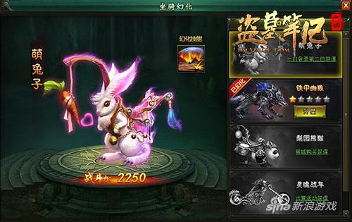 《盗墓笔记》幻化兔子截图