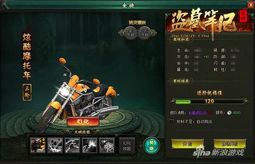 《盗墓笔记》三阶坐骑截图