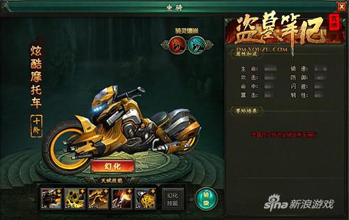 《盗墓笔记》十阶坐骑截图