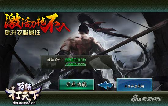 《范伟打天下》三大爆点:将游戏主导权还给玩家