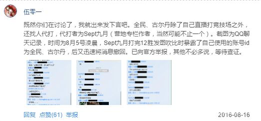 网友发帖称某炉石主播涉嫌代打
