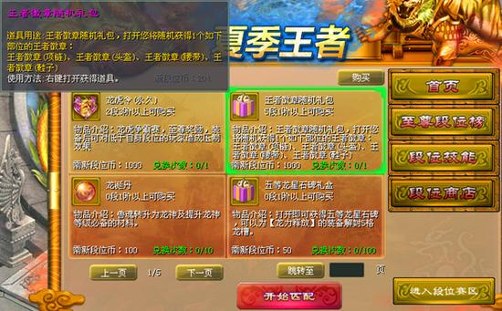 段位赛，改版增新奖