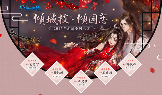 图3：猛戳关注倩女年度同人赏