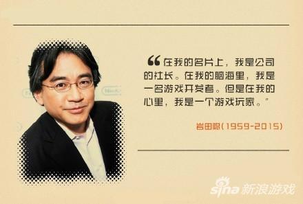 已经逝世的任天堂前社长岩田聪是《Pokemon Go》的大力推动者