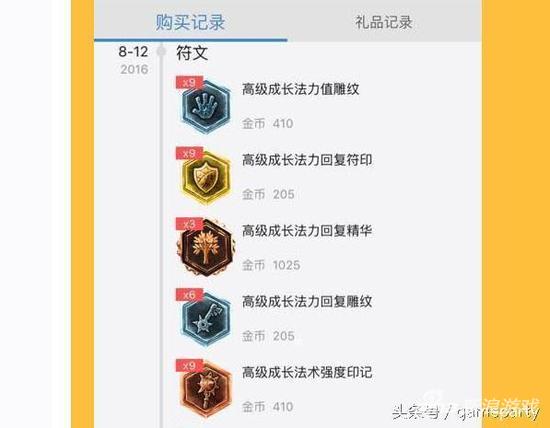 账号中一半的金币都被买了道具