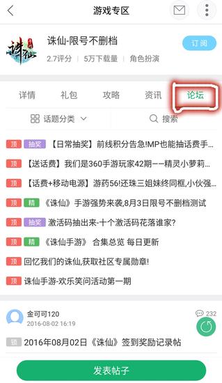 《诛仙》在360游戏大厅预约期间丰富的社区活动