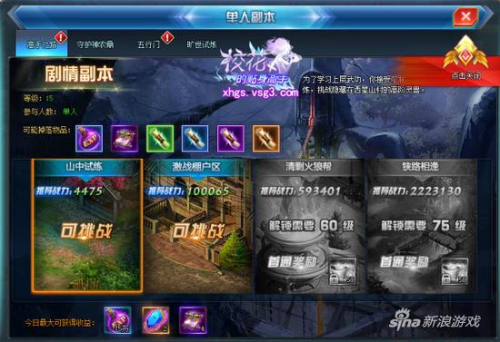 释放洪荒之力 《校花的贴身高手》今日封测开启