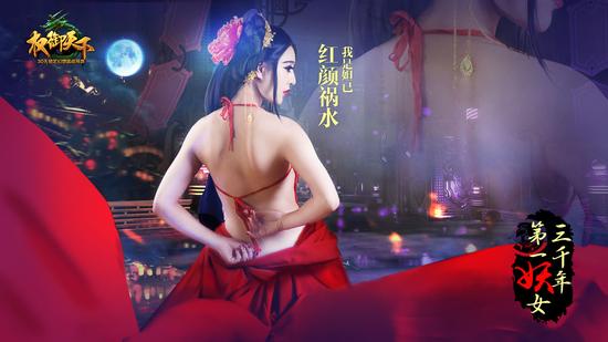 三千年第一妖女