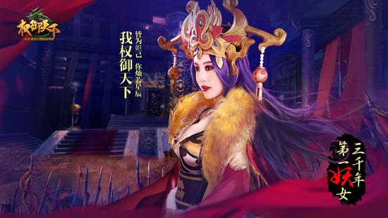 三千年第一妖女