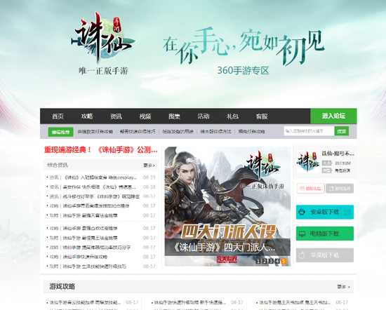 《诛仙》在360游戏大厅PC端的专区展示