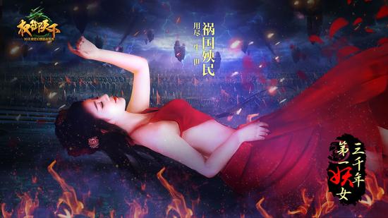 用尽一生一世 祸国殃民