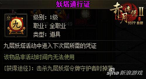 妖物囚禁地 9377《赤月传说2》九层妖塔邪魅来袭