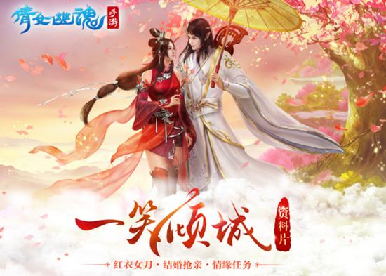 “一笑倾城”大型资料片已上线