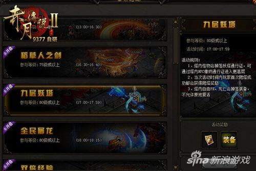 妖物囚禁地 9377《赤月传说2》九层妖塔邪魅来袭