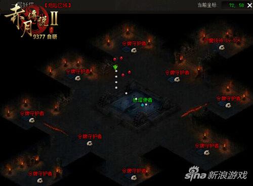 妖物囚禁地 9377《赤月传说2》九层妖塔邪魅来袭