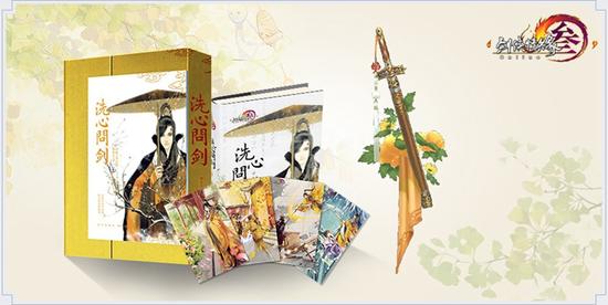 《洗心问剑》精装版