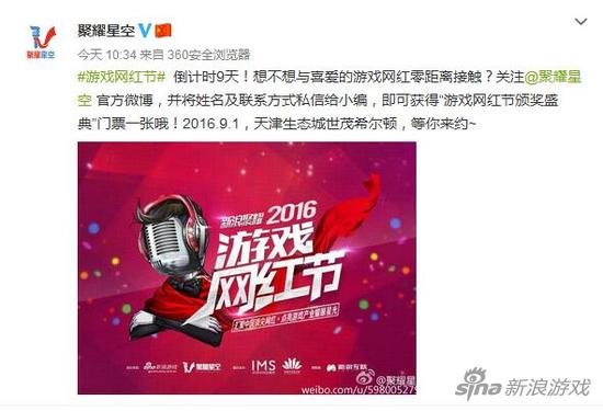 网红节送票活动