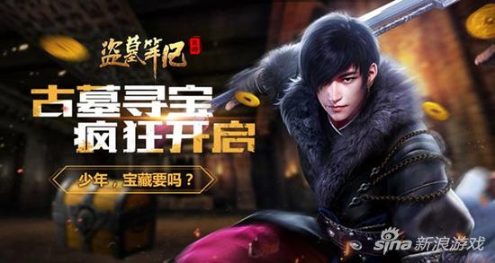 51《盗墓笔记》古墓寻宝开启