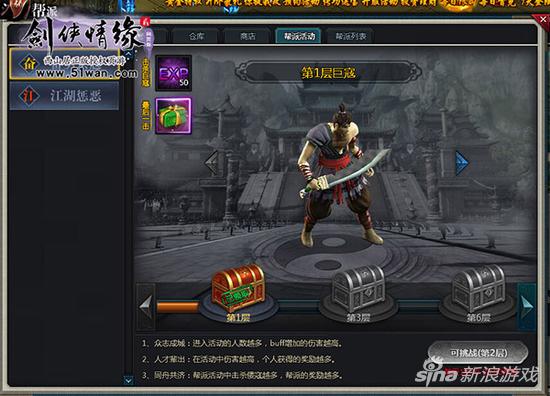 51wan《剑侠情缘2网页版》新版本PVE玩法一览