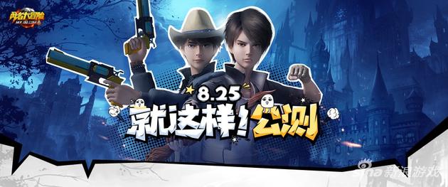 《勇者大冒险》端游今日开启公测