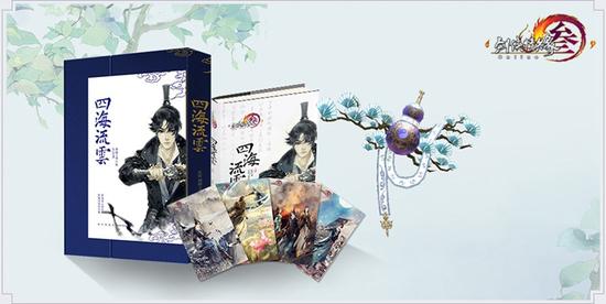 《四海流云》精装版