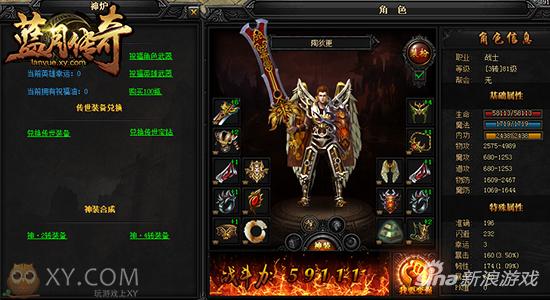 天命不凡 XY游戏《蓝月传奇》神甲出世天下惊