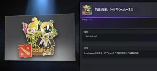 参加TI5的cosers可以获得纪念胸章