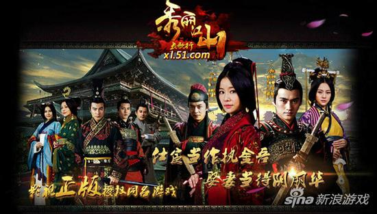 结局不说再见！51《秀丽江山》游戏世界续前缘