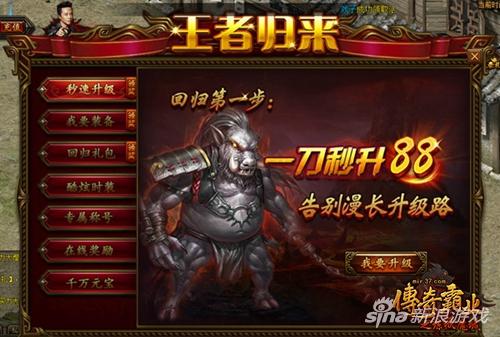 《传奇霸业》新版评测：情怀依旧，热血弥新