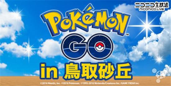 别宅了 带上《Pokémon GO》旅游去