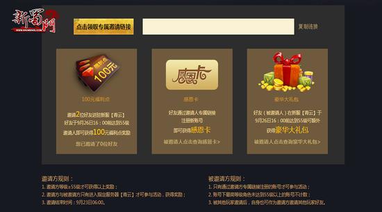 好友招募令，同赢豪华礼