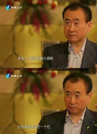 王健林定个小目标表情包(万王健林的小目标鬼畜视频)